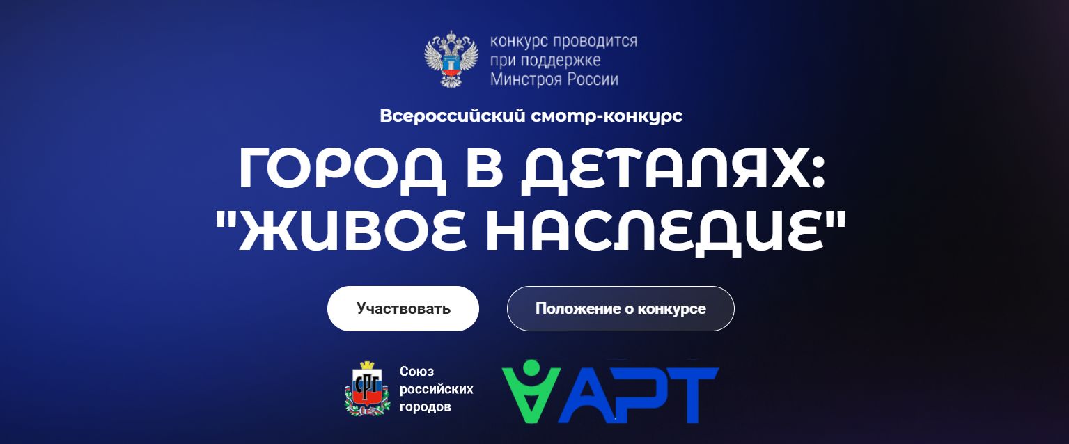«Город в деталях: живое наследие»! «Город в деталях: живое наследие»!.