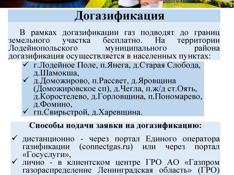 Что такое догазификация?.