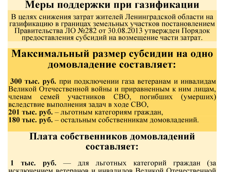 Что такое догазификация?.